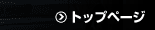 �g�b�v�y�[�W